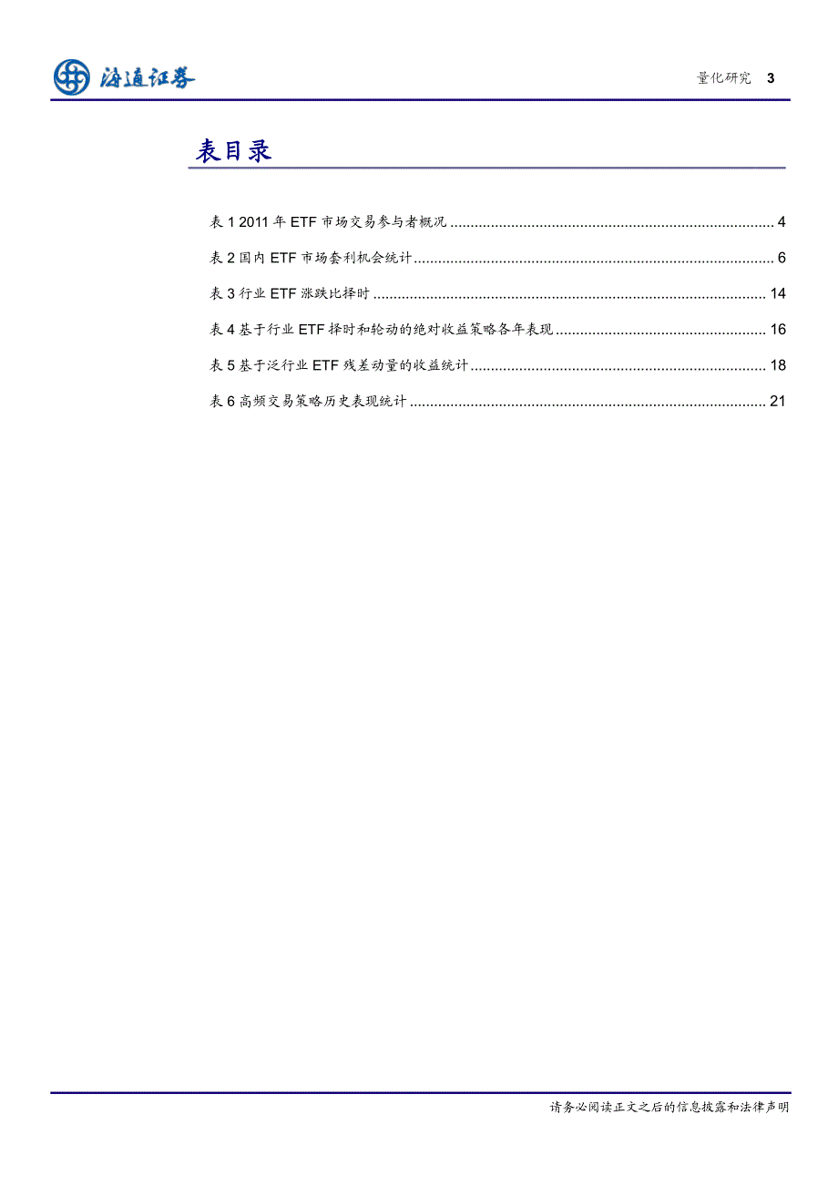 ETF相关投资交易策略_第4页