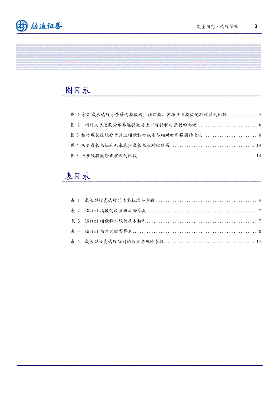 数量化选股模型实证－相对成长选股_第3页