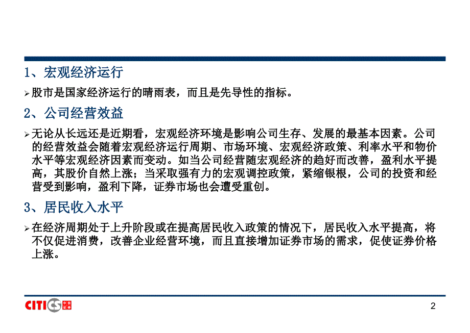 石油石化行业研究方法 中信证券－券商行业培训_第2页