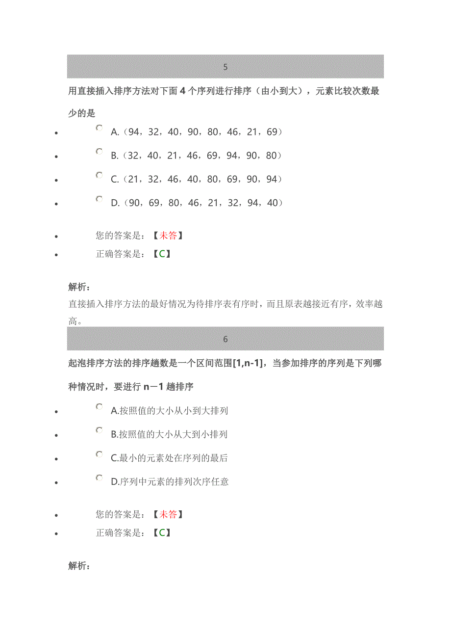 考研计算机－习题精炼和重点回顾 排序_第3页