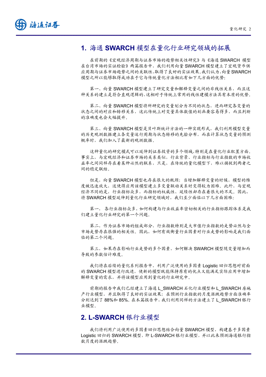 L-SWARCH银行业模型_第3页