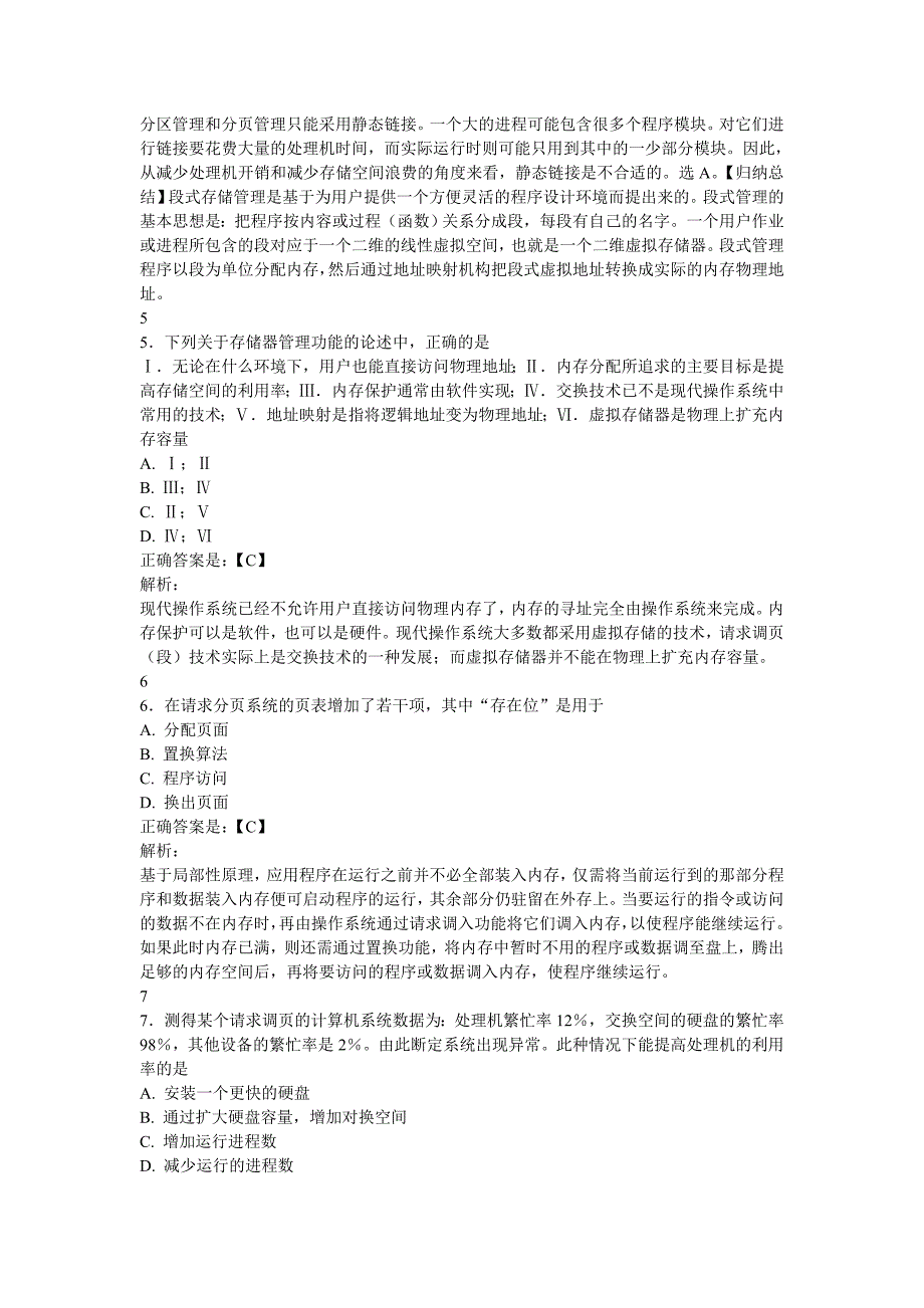 交互式基础讲解－习题精炼和重点回顾 存储器管理_第2页