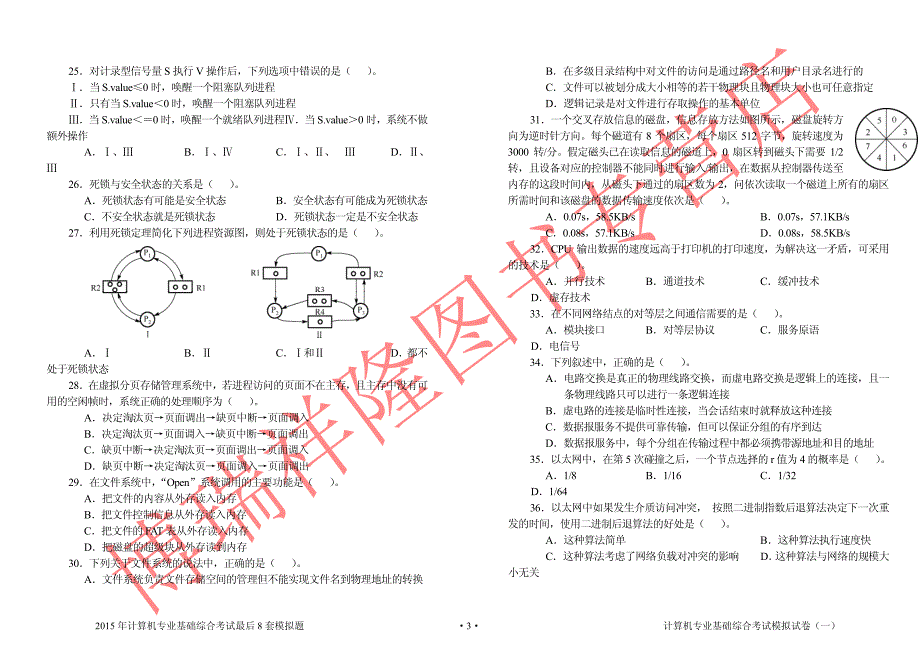 2015年模拟题及答案（王道）试卷1_第3页