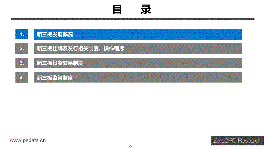 2015年新三板发展与投资研究报告_第3页