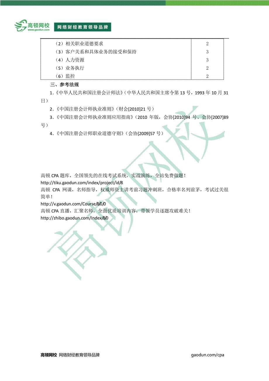 2015注册会计师全国统一考试大纲-审计_第5页