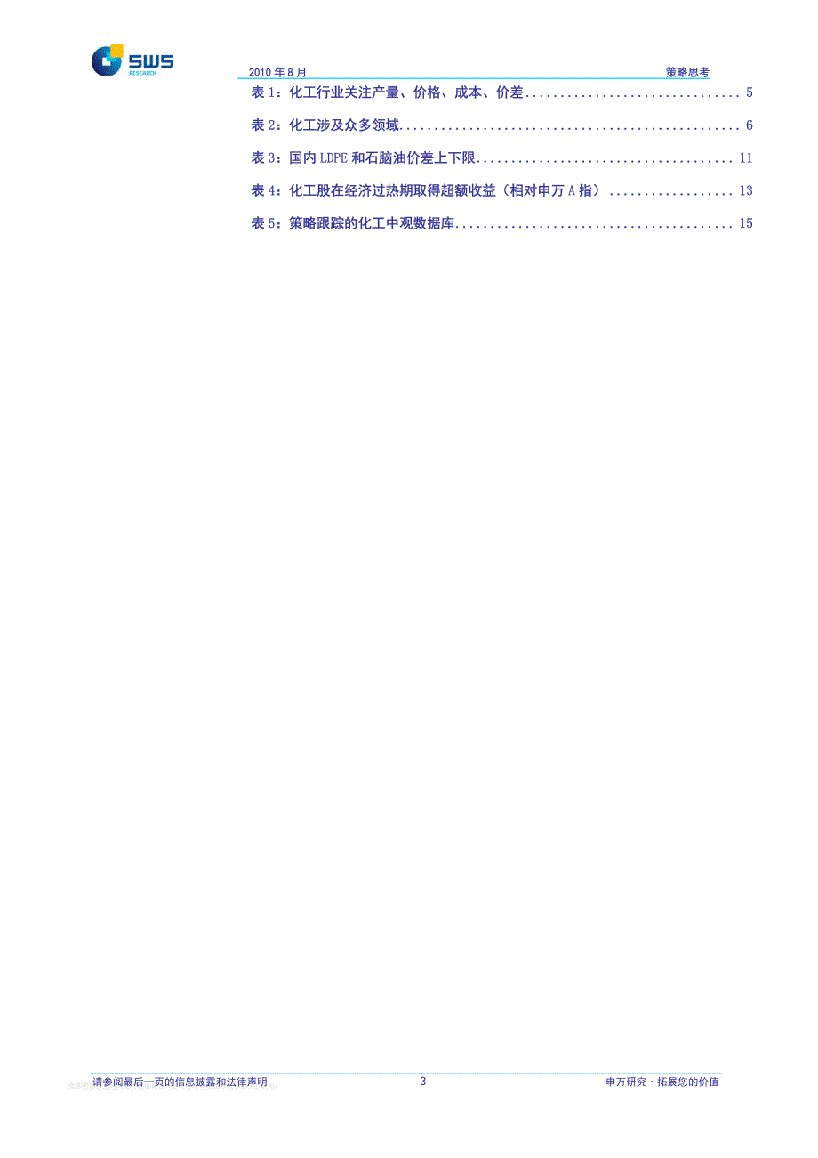 化工的“驱动力”和“信号验证”机制：策略如何看化工－申银万国策略思考报告_第4页