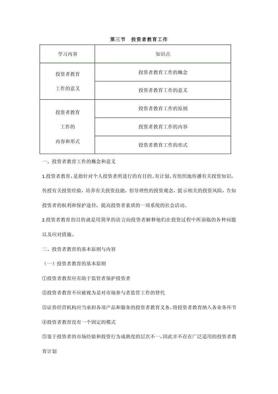 基金从业考试知识点－23章_第4页