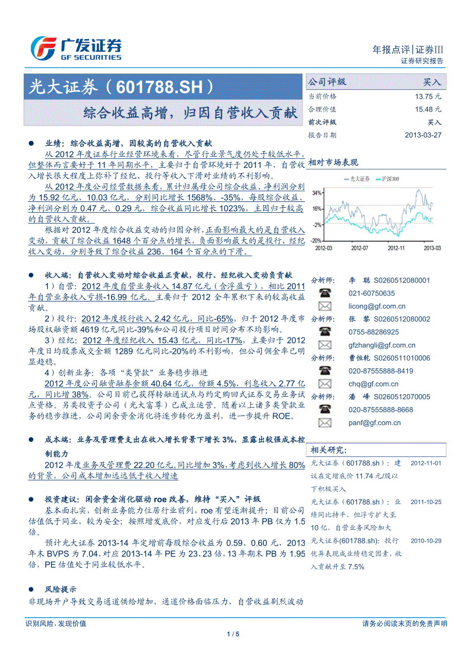 公司研究－李聪,张黎,曹恒乾,潘峰－年报点评，综合收益高增，归因自营收入贡献_第1页