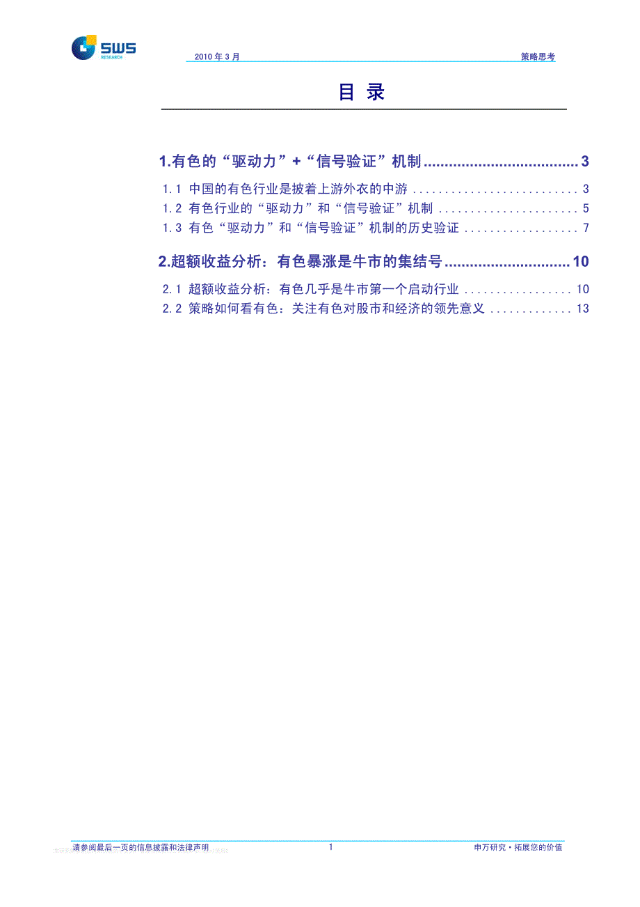 如何看有色行业－申银万国策略思考报告_第2页