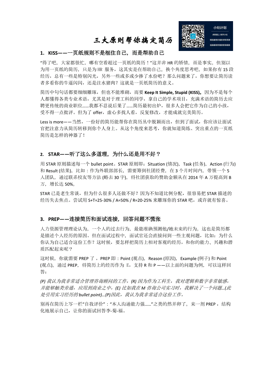 3大原则帮你搞定简历_第1页