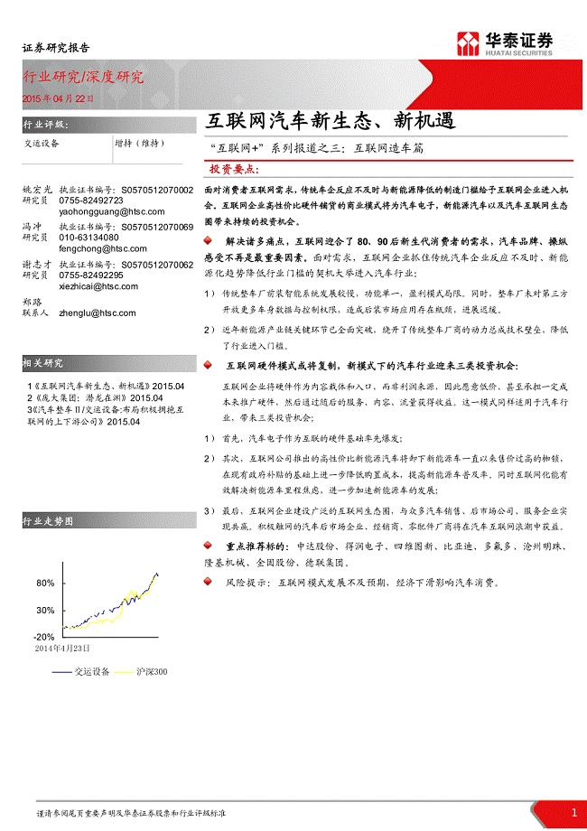 “互联网+”系列报告之三-互联网造车篇   互联网汽车