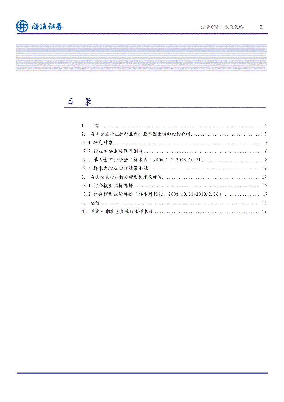 行业内选股策略－有色金属行业_第2页