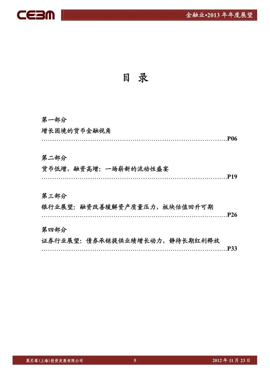 莫尼塔-增长困境的货币金融视角：暗流涌动_第5页