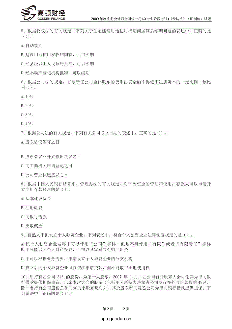 2009年度注册会计师全国统一考试_专业阶段考试_《经济法》（旧制度）试题_第3页