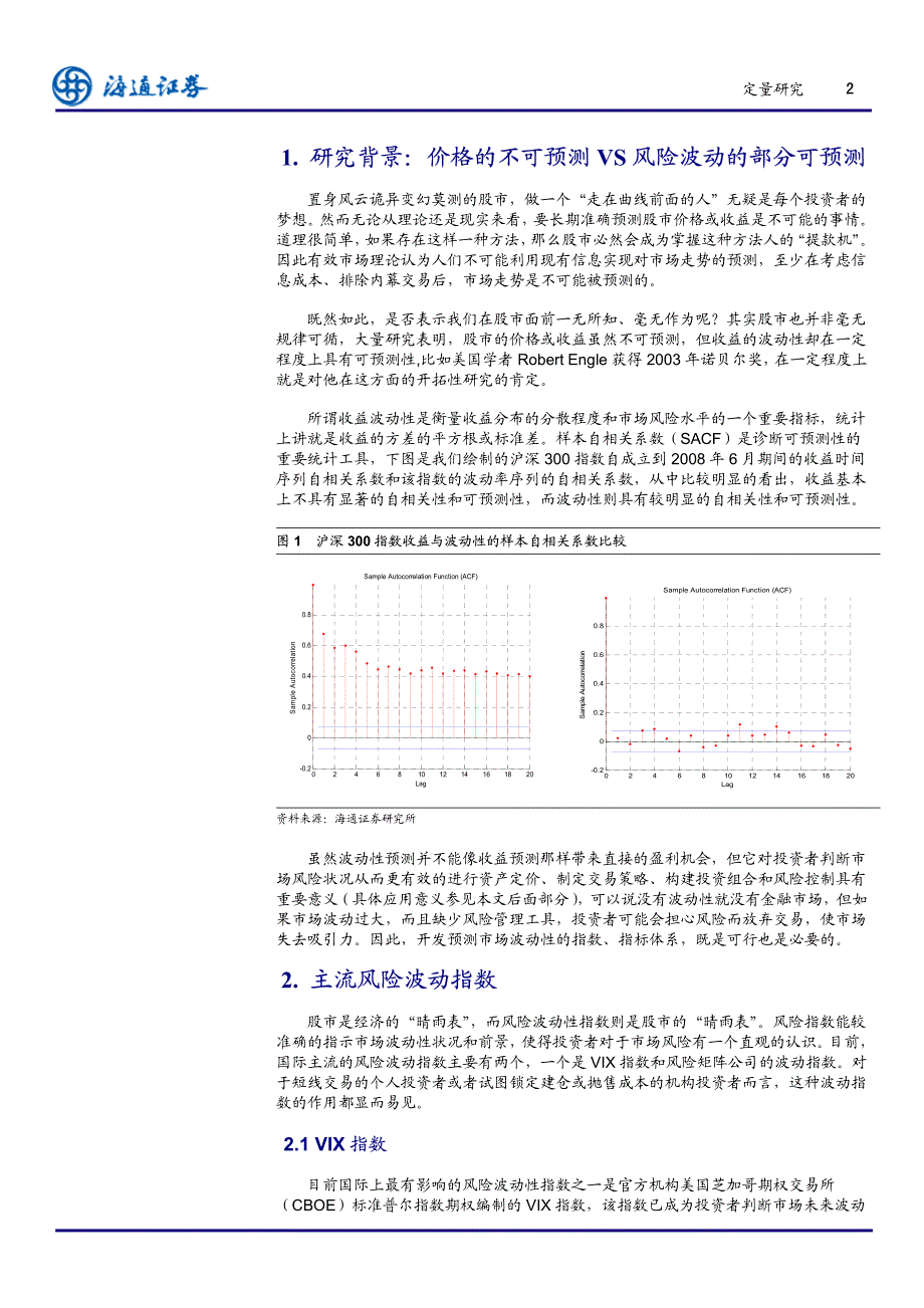 风险波动预测研究之一－风险波动预测模型综述_第3页