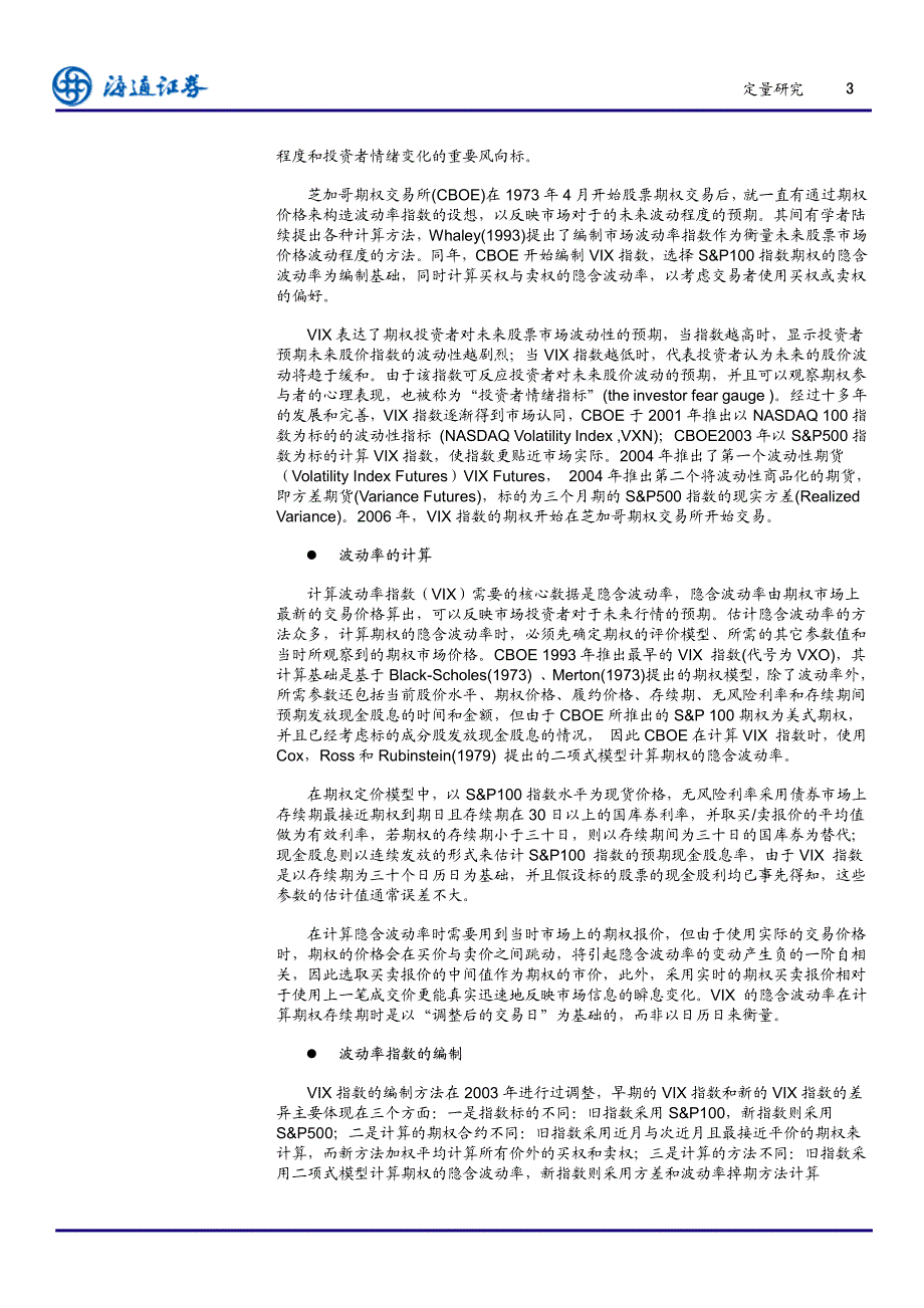 风险波动预测研究之一－风险波动预测模型综述_第4页