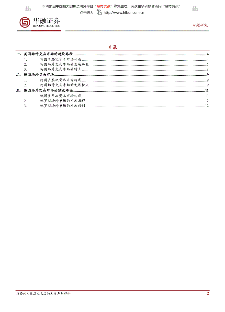 新三板专题研究二：欧洲场外交易市场的建设路径_第2页