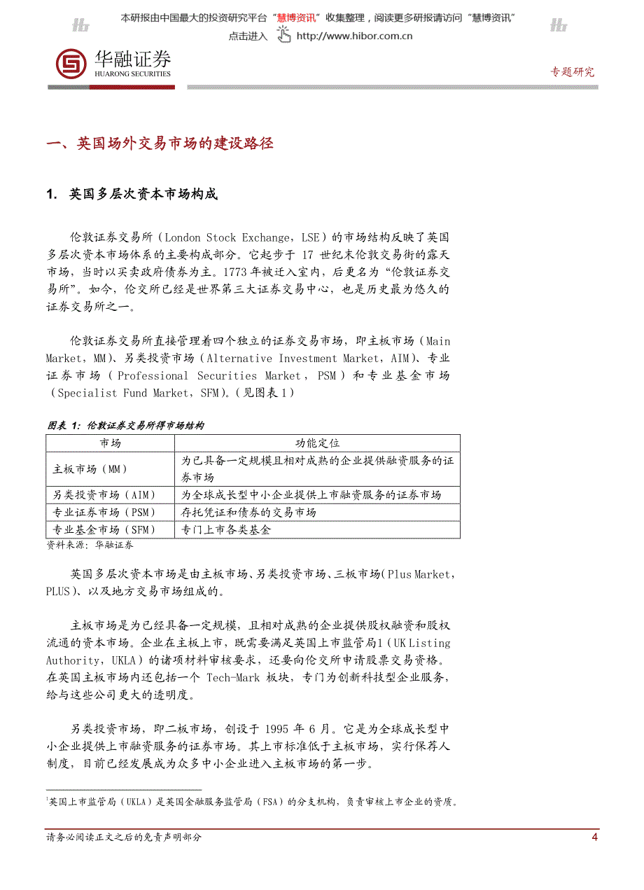 新三板专题研究二：欧洲场外交易市场的建设路径_第4页