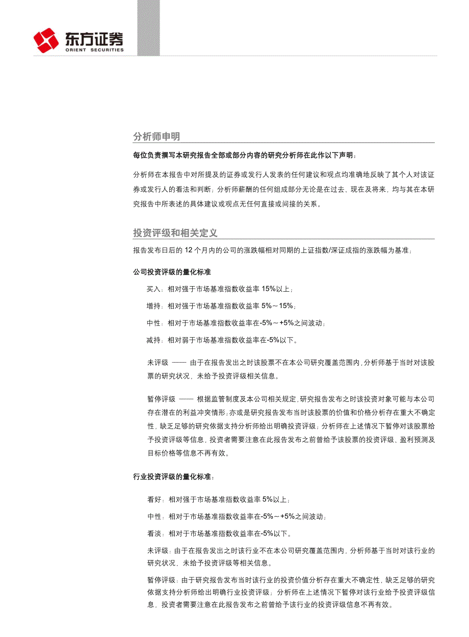 房地产行业：2014年12月国家统计局数据点评-地产销售暖冬来临，投资放缓仍将持续_第4页