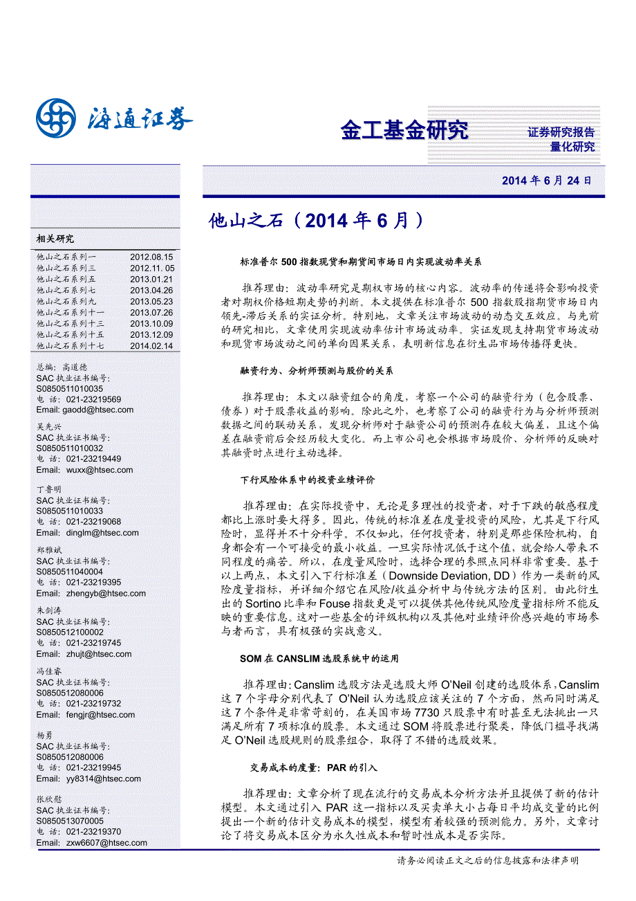 金工基金研究报告－他山之石系列二十一_第1页