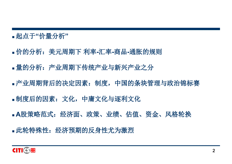 中信策略研究的主要方法 中信证券－券商行业培训_第2页