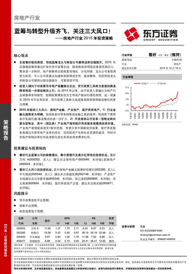 房地产行业：蓝筹与转型升级齐飞，关注三大风口！