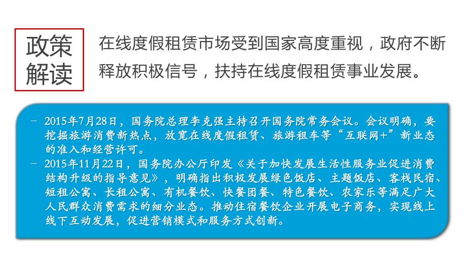 中国在线度假租赁市场C2C模式盘点报告2016_第2页