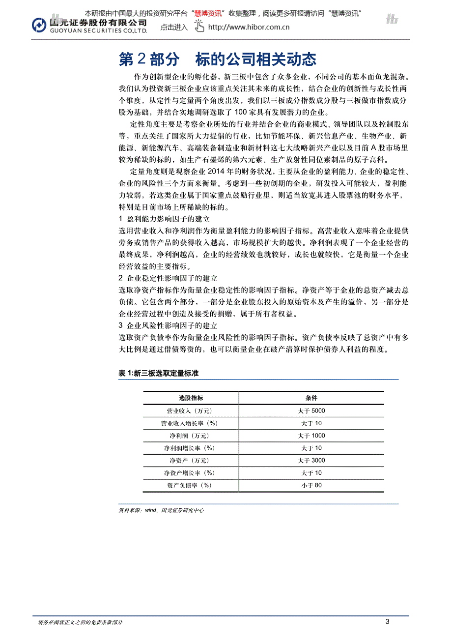 新三板2015年行业研究报告：做市指数八连阳，交投渐复苏_第3页