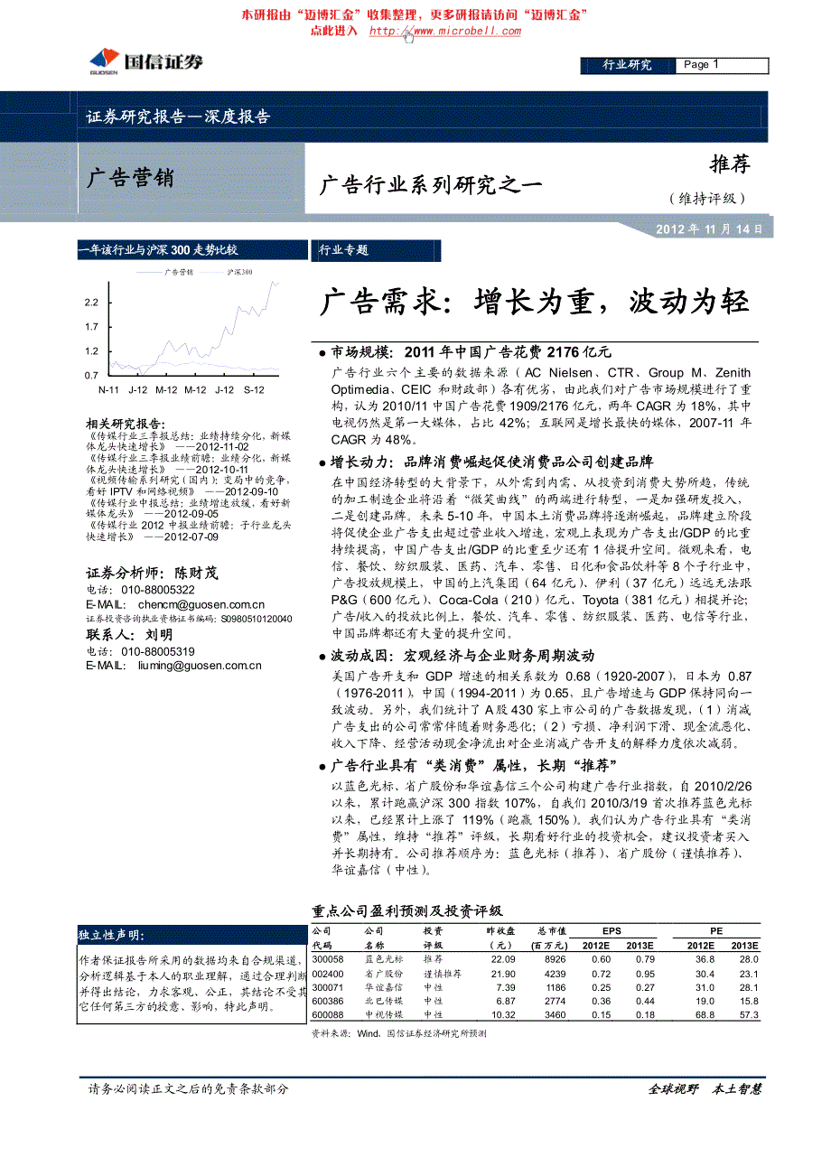 （广告）国信证券-广告行业：增长为重，波动为轻_第1页