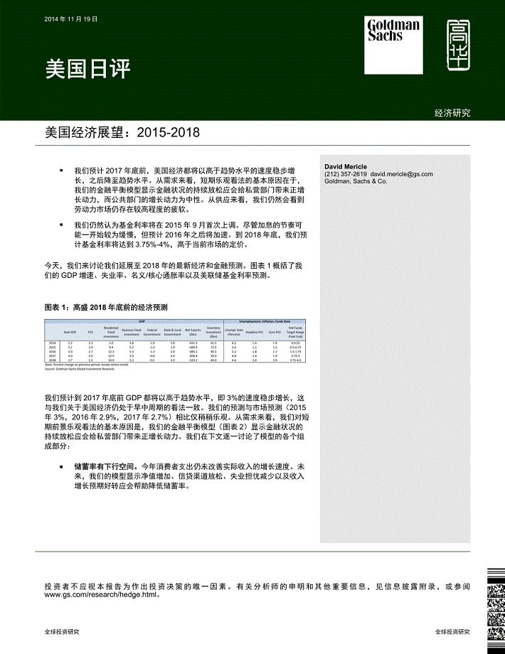 高盛-美国日评：美国经济展望：2015-2018－投行经济形势及投资策略分析