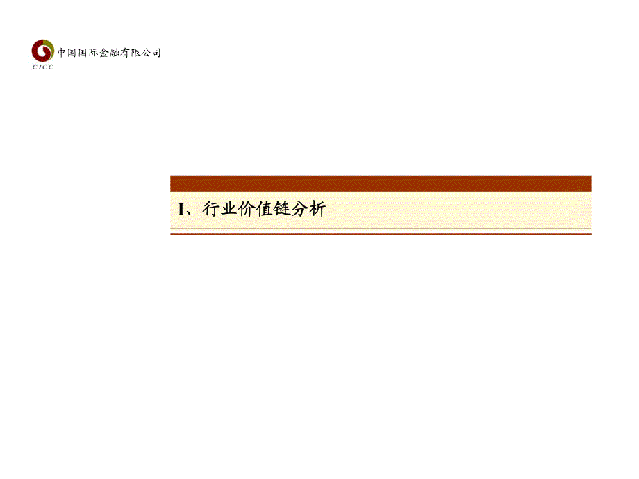 石油石化行业介绍中金公司－券商行业培训_第3页