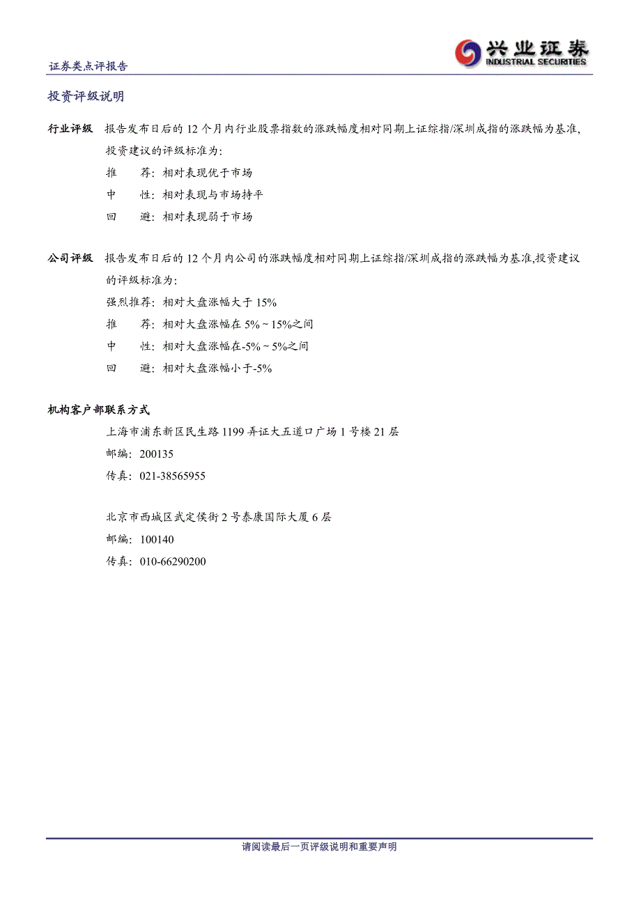 公司研究－张颖－2011年年报点评，佣金率维持高位，投行表现出色_第4页