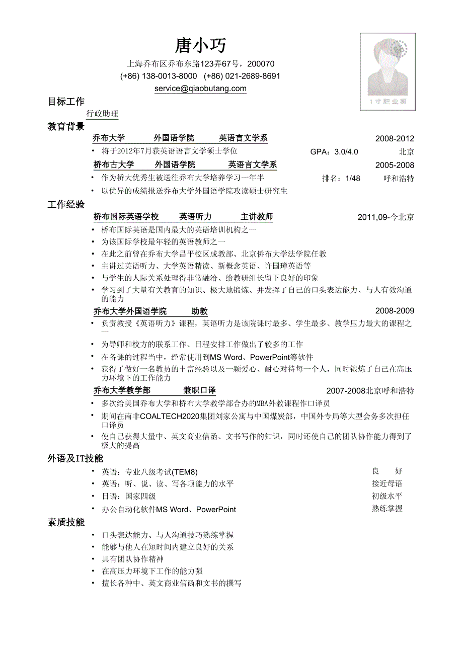 应聘行政助理岗位简历模板_第1页