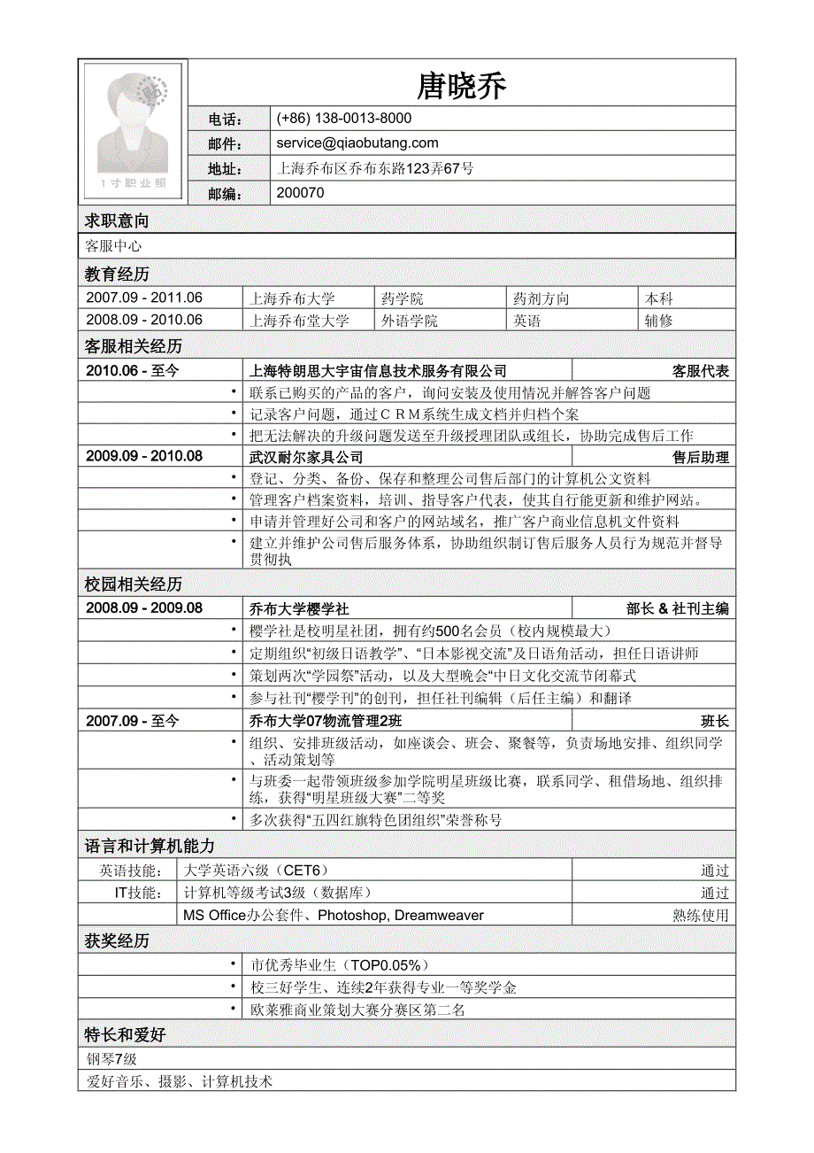 应聘客服类岗位简历模板_第1页