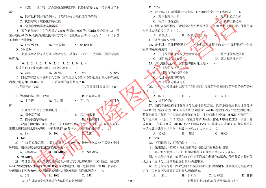 2015年模拟题及答案（王道）试卷7_第2页