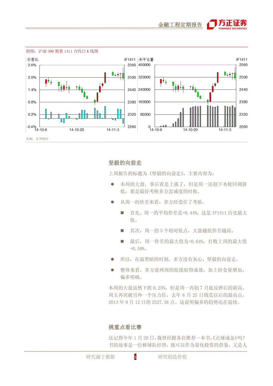 沪深300期货-追涨杀跌再做观察_第3页