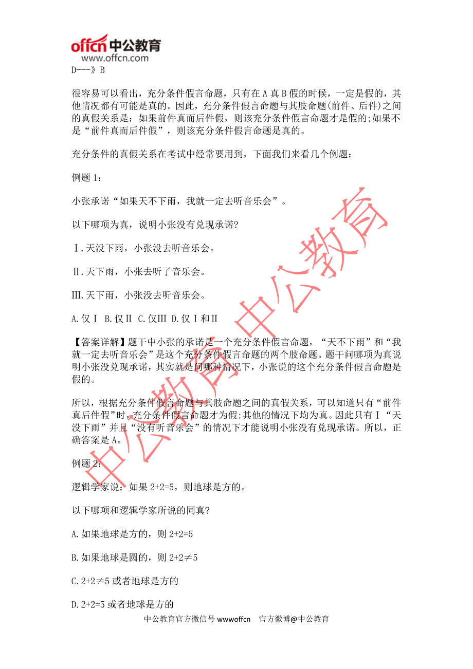 2017国考笔试资料判断推理之假言命题_第3页