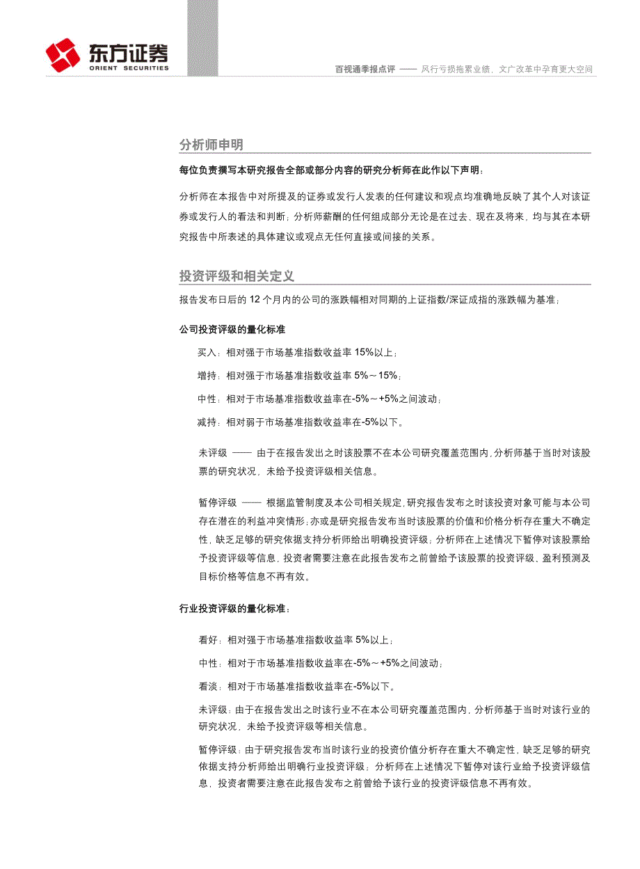 百视通：风行亏损拖累业绩，文广改革中孕育更大空间_第3页