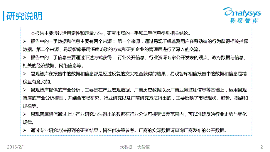 中国互联网餐饮外卖市场专题研究报告2015年下半年_第2页