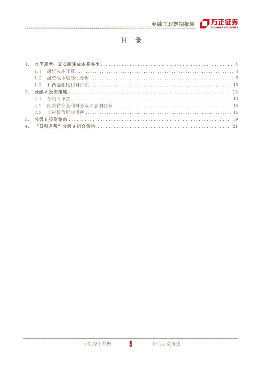 -分级B融资成本全解析_第2页