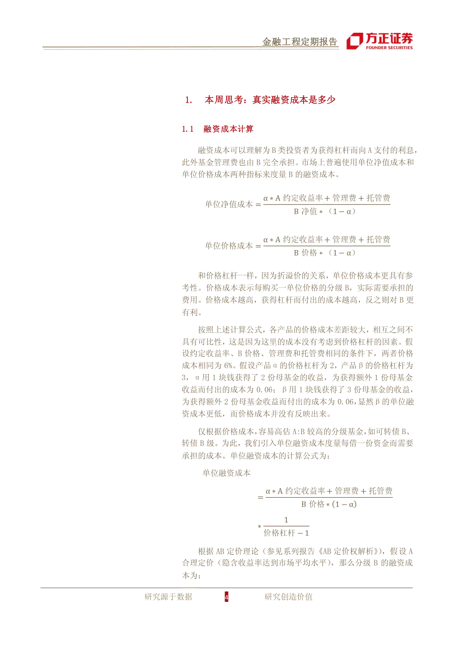 -分级B融资成本全解析_第4页