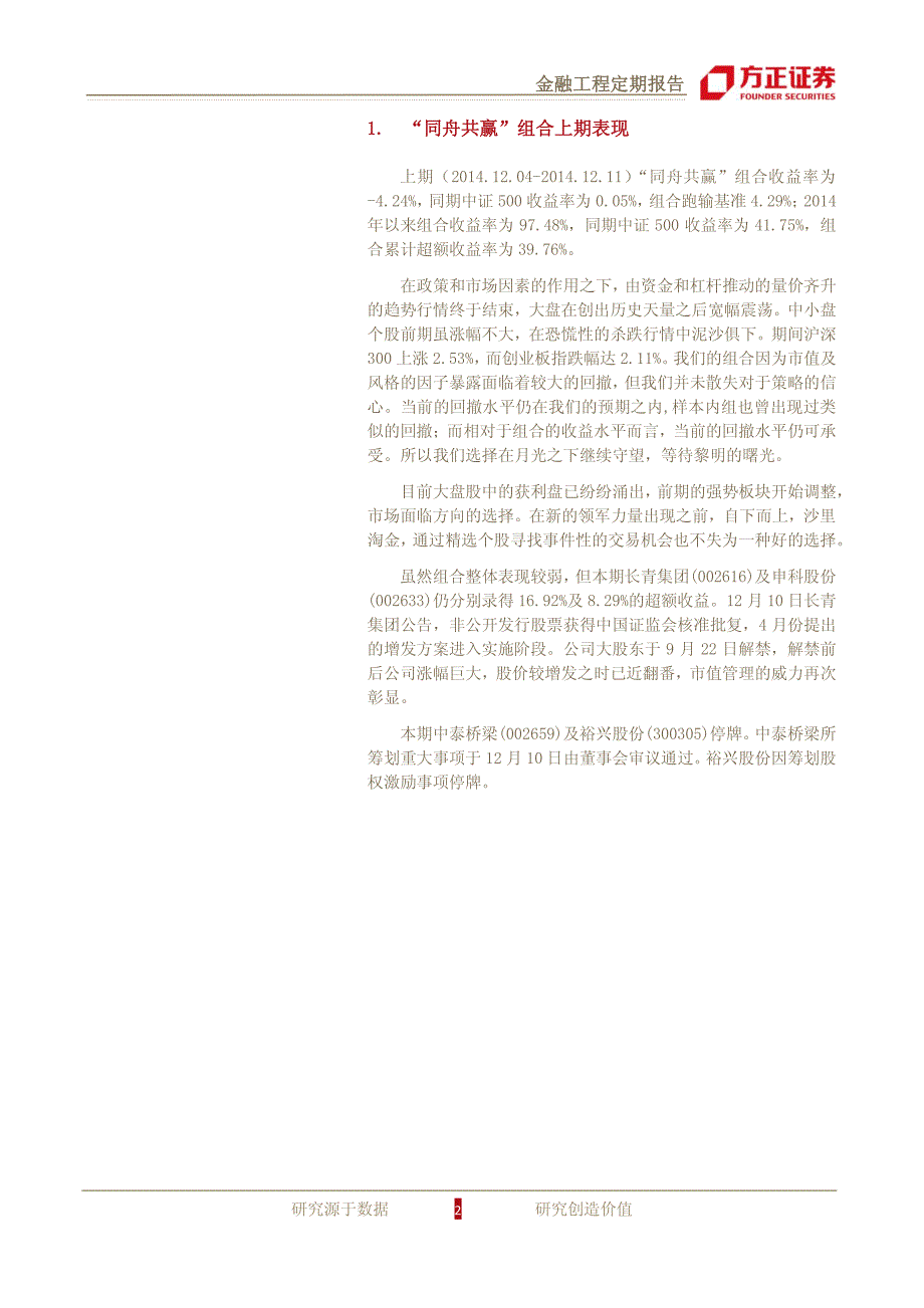 云中望月，沙里淘金－金嘉研究院 事件驱动_第2页
