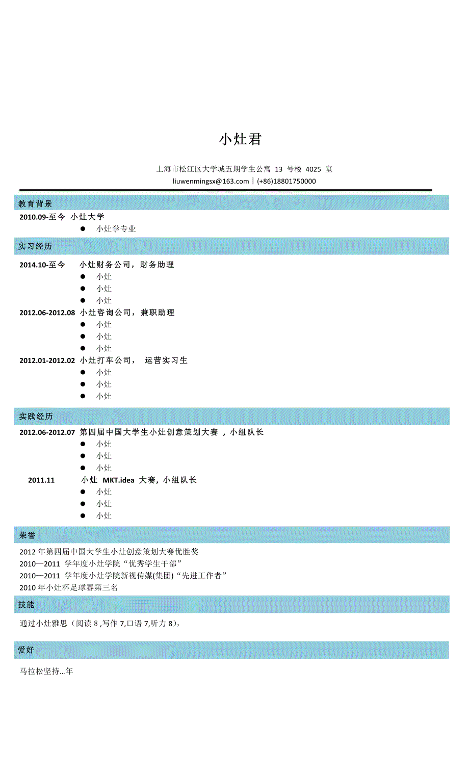 简历框架PDF版_第2页