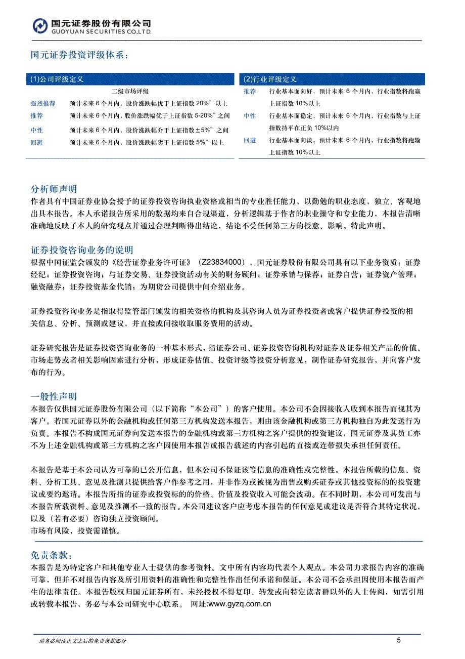 公司研究－赖海峰_海通证券(600837)风格转变，效果显著_第5页