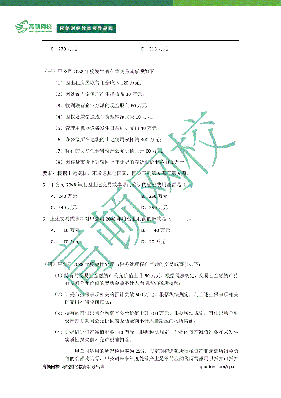 CPA-《会计》考试样卷_第2页