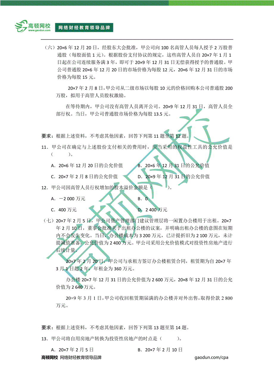 CPA-《会计》考试样卷_第4页