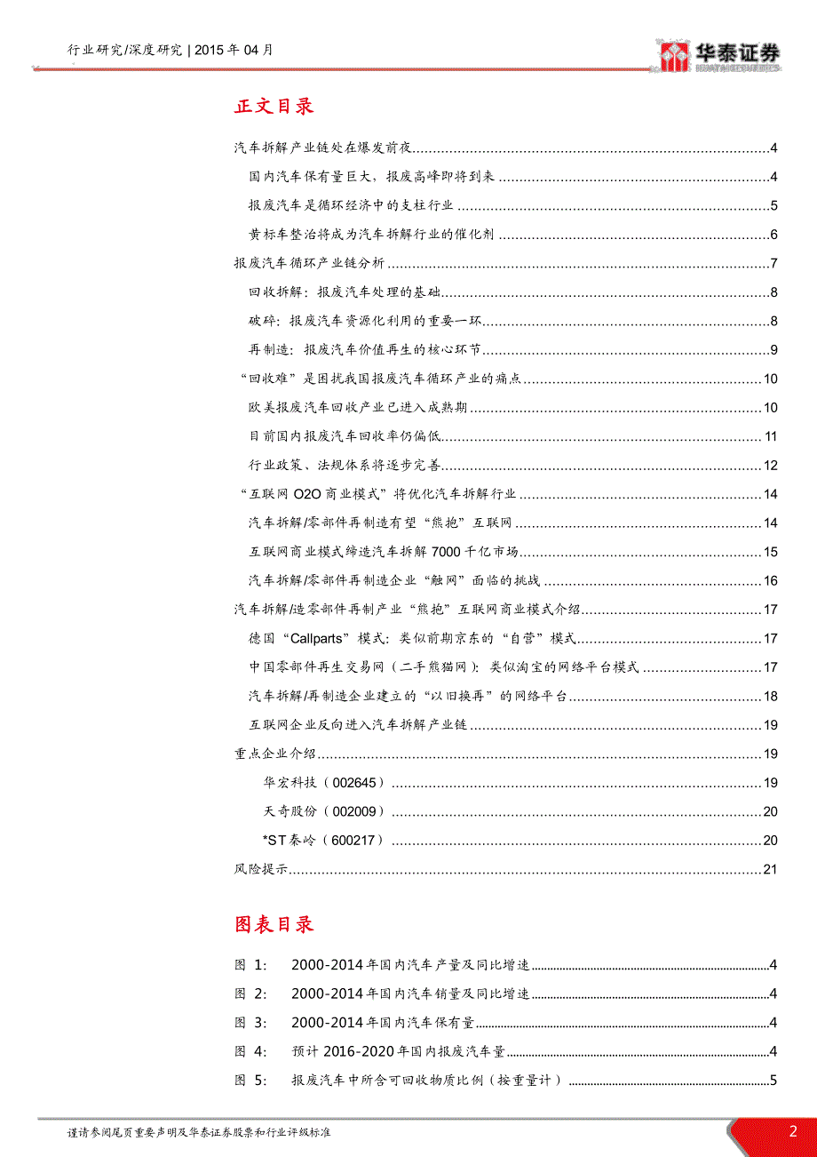 “互联网+”系列报告之十四-公用事业-汽车拆解行业熊抱互联网_第2页