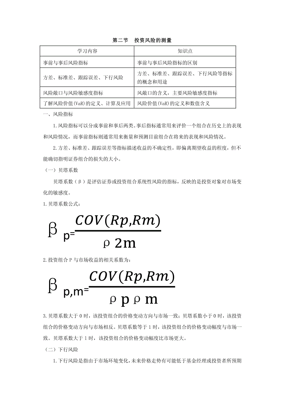 基金从业考试知识点－14章_第3页