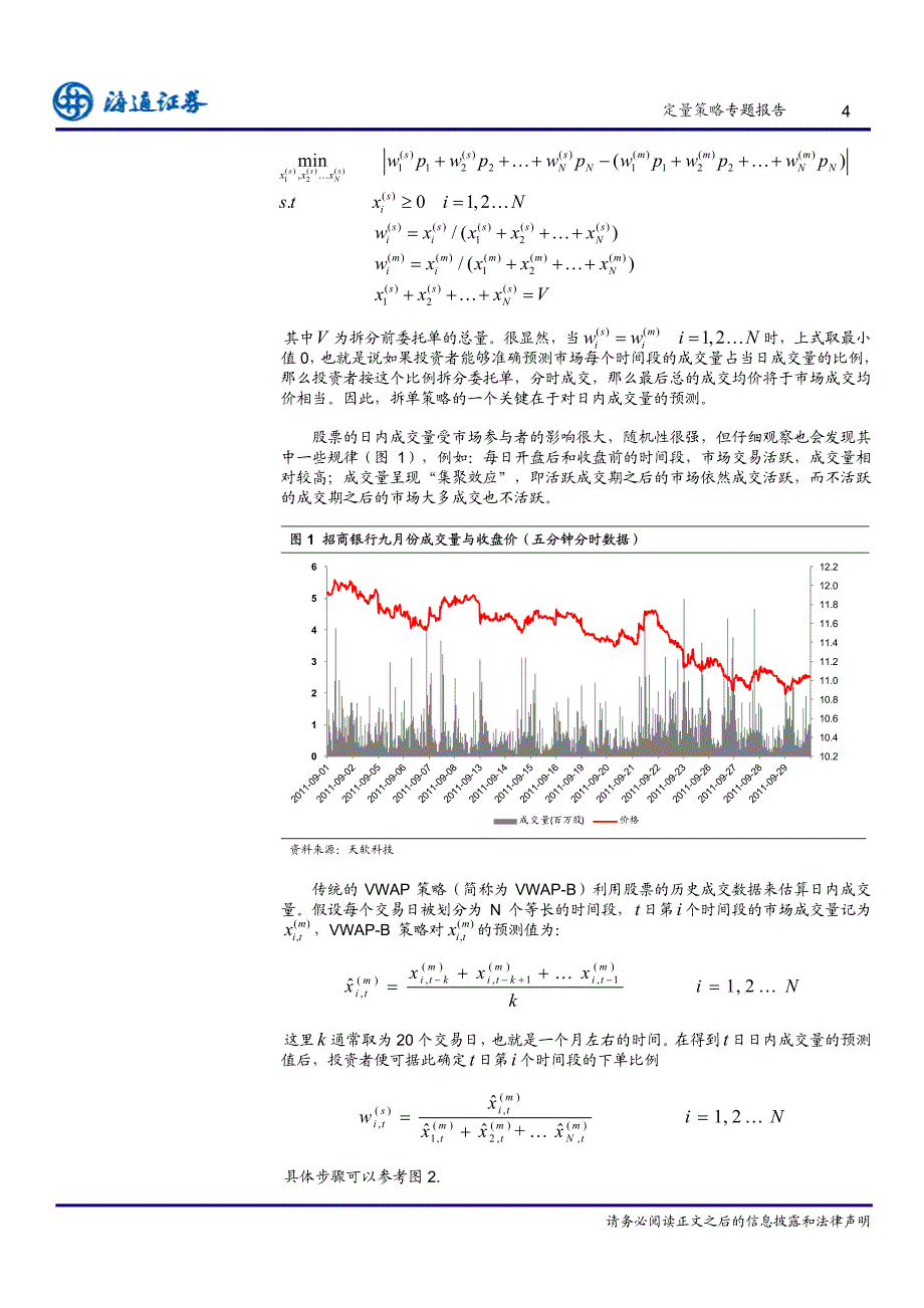 算法交易研究系列（五）－股票市场均价下单策略（VWAP - D）_第4页