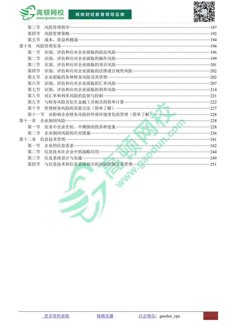 2015公司战略与风险管理讲义_第3页